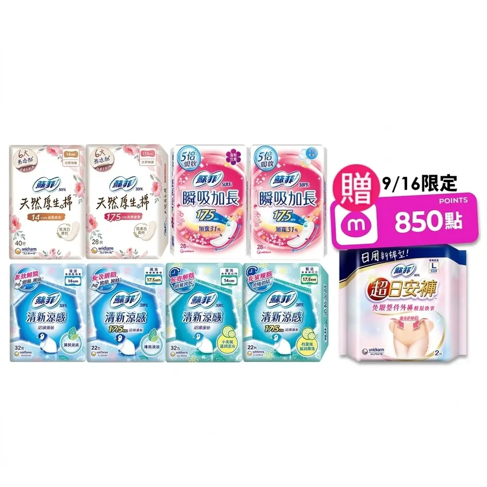 【Sofy 蘇菲】瞬吸加長無香/有香護墊/清新涼感護墊/天然原生棉護墊/超輕柔護墊(14cm/175cm 共198-392片)