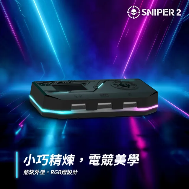 【Brook】Sniper2 鍵盤滑鼠轉接器