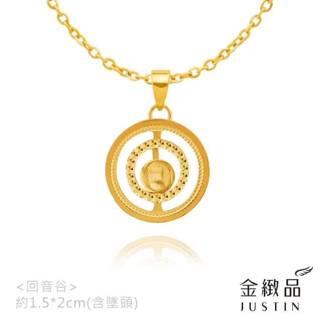 【金緻品】黃金墜子 回音谷 0.73錢 貓眼金球 金珠 5G工藝 純金墜飾