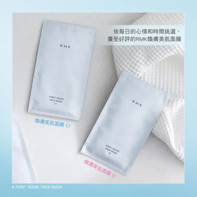 【RMK】煥膚美肌面膜R 28mLx5入