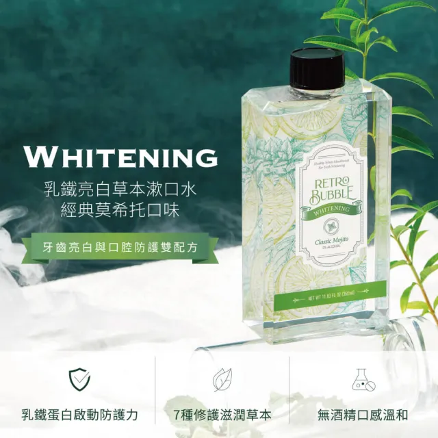 【RETRO BUBBLE】全效/去漬/美白精品牙膏漱口水組合(無氟牙膏*3+無酒精漱口水*1)