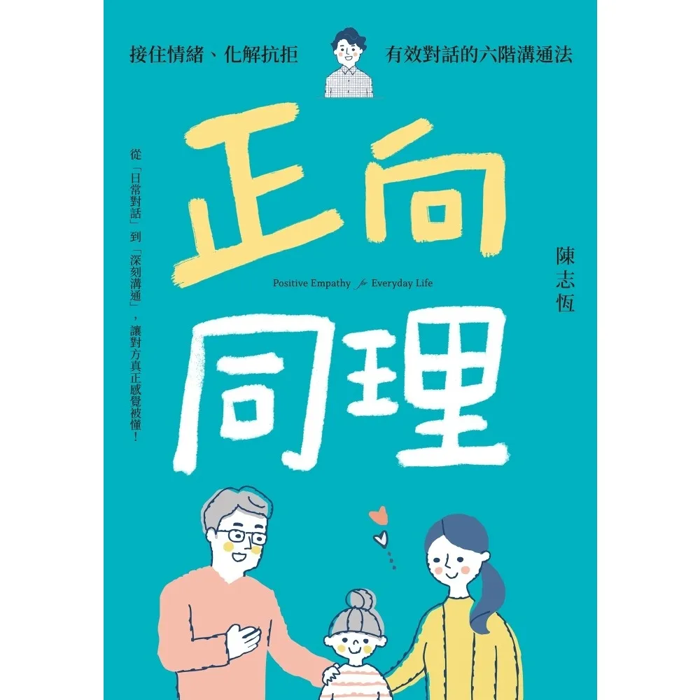 【momoBOOK】正向同理(電子書)