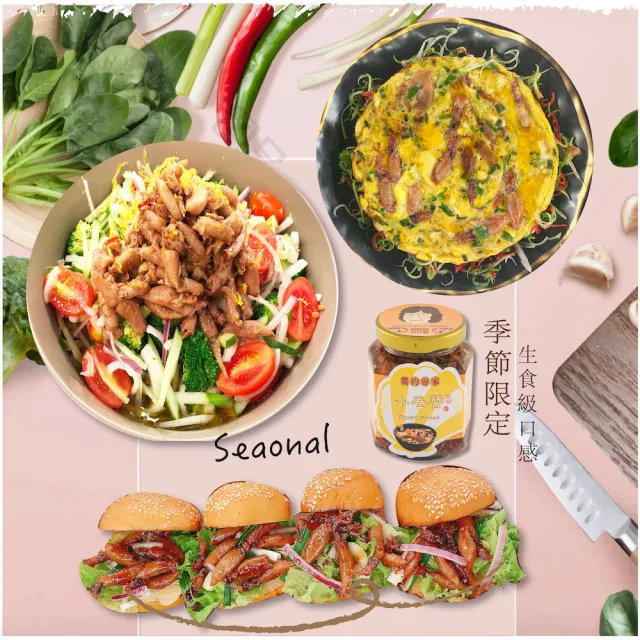 【胡媽媽灶腳】小卷醬季節限定組(小卷醬*3)