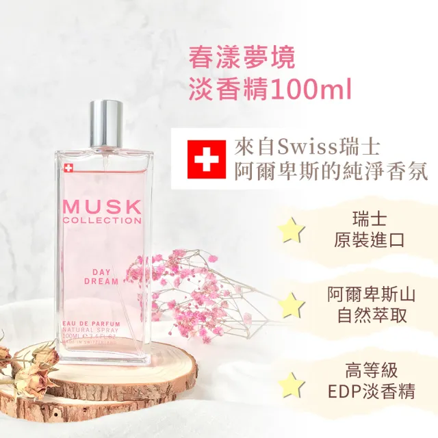 【Musk Collection】春漾夢境淡香精100ml(台灣總代理公司貨)