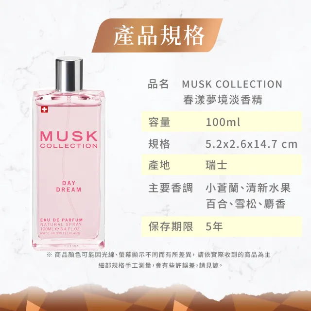【Musk Collection】春漾夢境淡香精100ml(台灣總代理公司貨)
