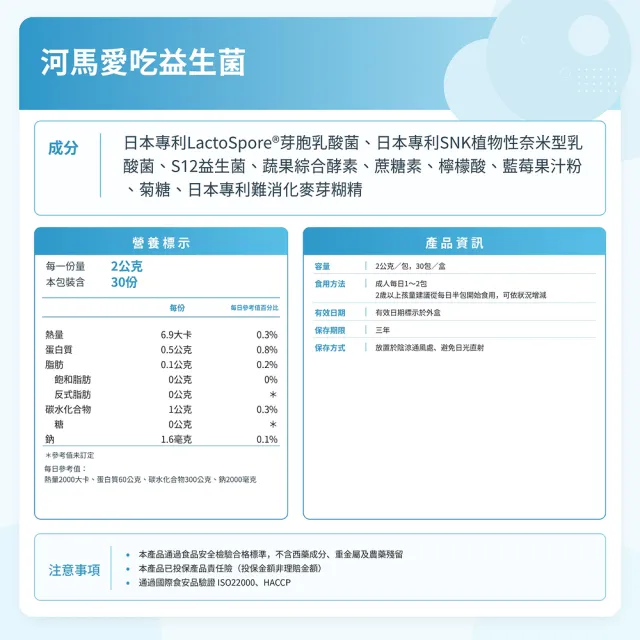 【Mooson 慕森】河馬愛吃益生菌30包x1盒(S12益菌 蔬果酵素 藍莓口味)