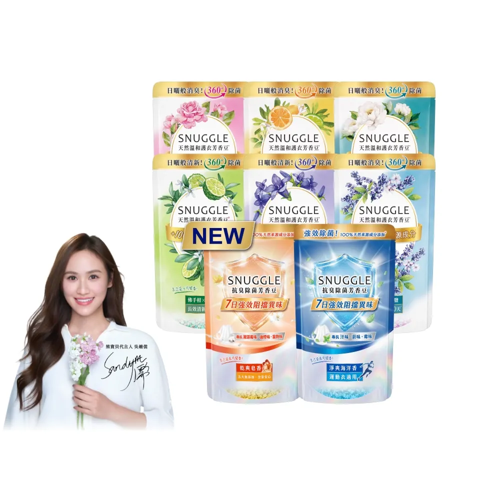 【SNUGGLE】熊寶貝天然溫和護衣芳香豆補充包 300ml 2入組(佛手柑/法國玫瑰/梔子花/藍風鈴/青檸/鼠尾草)