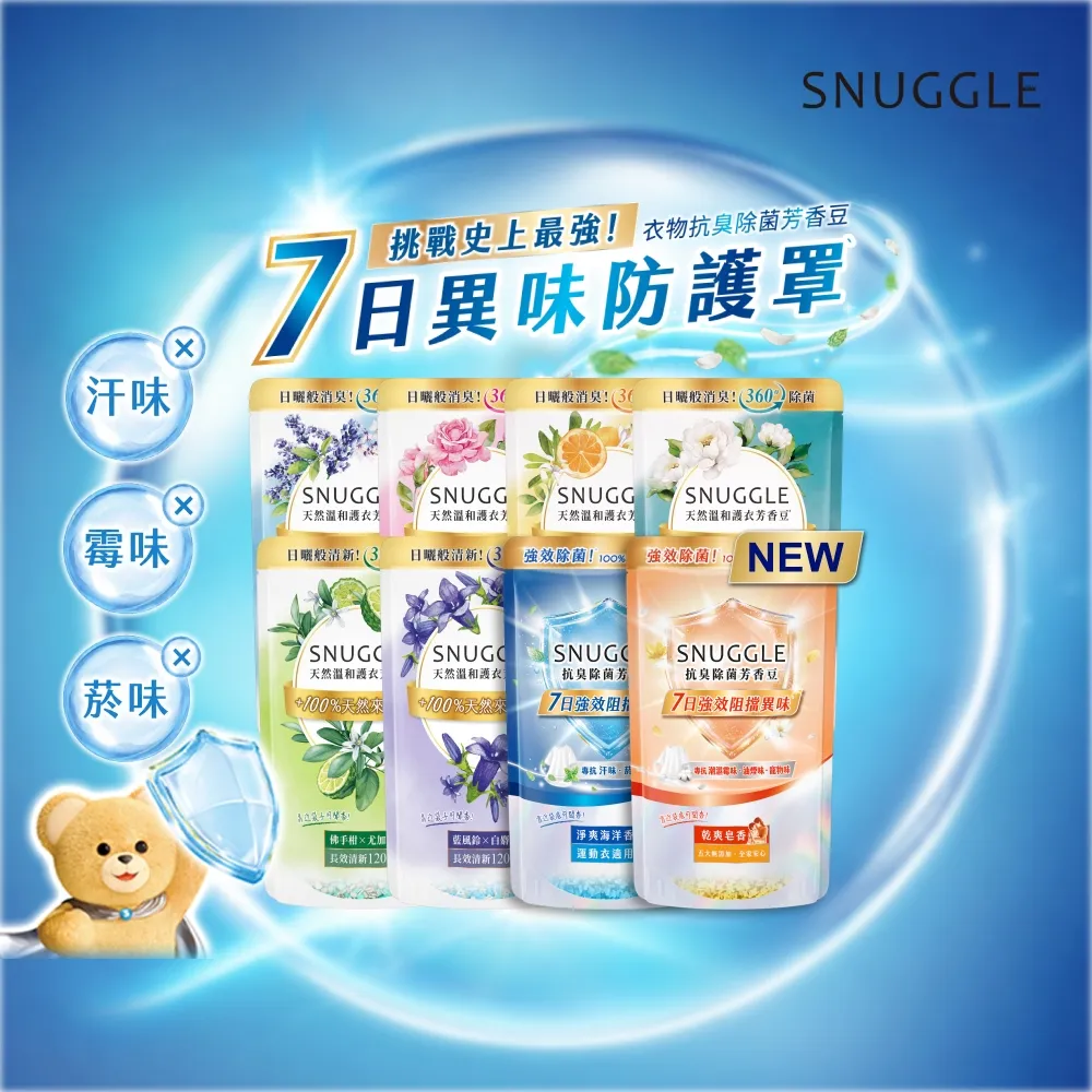 【SNUGGLE】熊寶貝天然溫和護衣芳香豆補充包 300ml 8入組(五款任選)