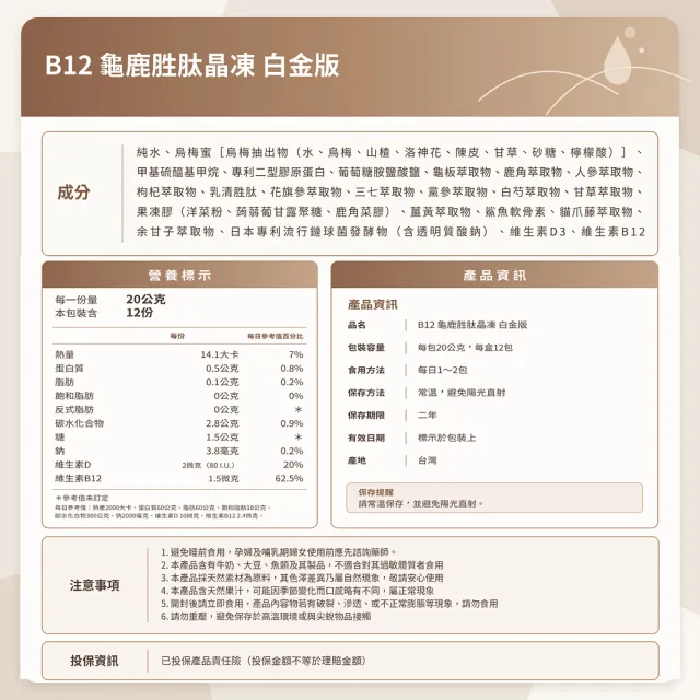 【Mooson 慕森】蔡義德代言｜白金版龜鹿胜肽晶凍-1盒(12條/盒;1盒)