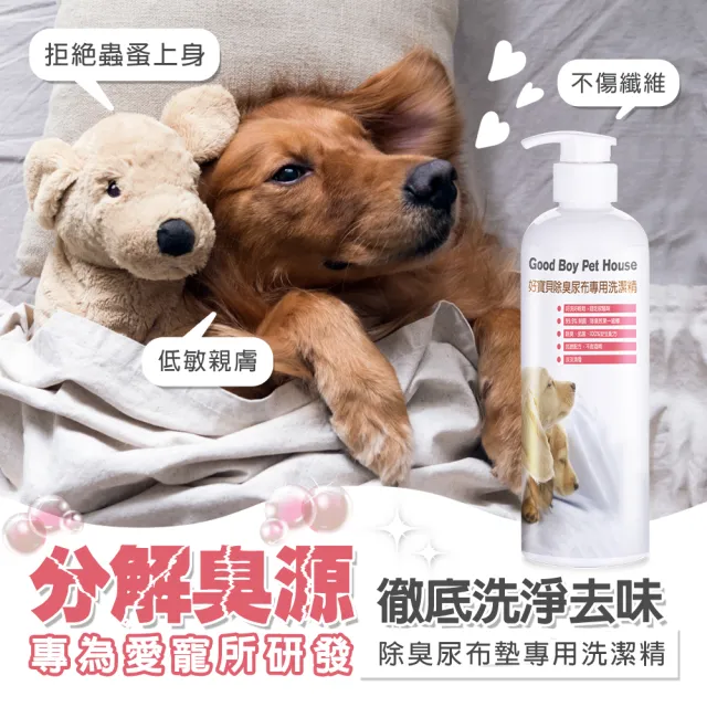 【GBPH 好寶貝】除臭尿布專用洗潔精500ml(布類清潔劑/除臭防護/深層洗淨/分解殘留尿味、異味/人寵皆可用)
