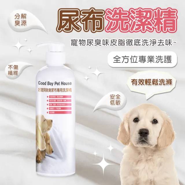 【GBPH 好寶貝】除臭尿布專用洗潔精500ml(布類清潔劑/除臭防護/深層洗淨/分解殘留尿味、異味/人寵皆可用)