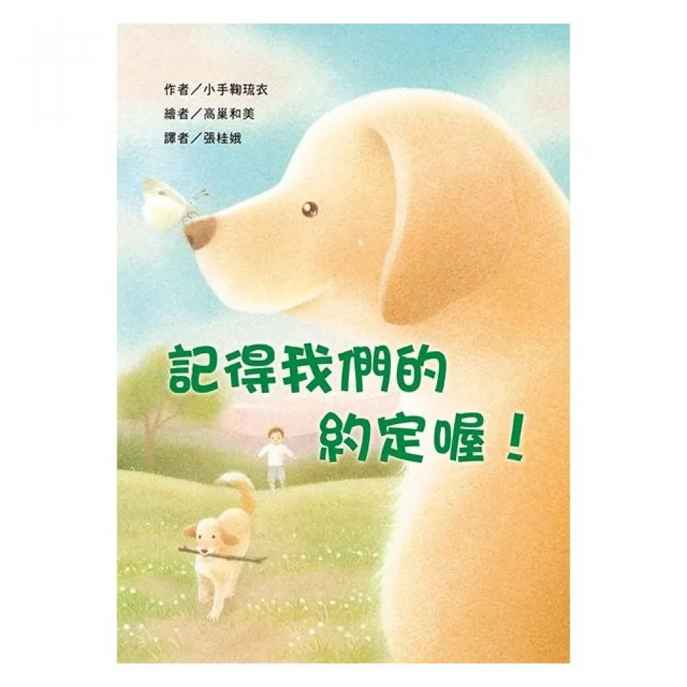 故事摩天輪：記得我們的約定喔！