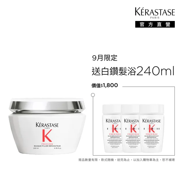 【KERASTASE 巴黎卡詩】白鑽升肽重建髮膜 200ml(護髮/修護/養髮/髮膜/強韌髮根)
