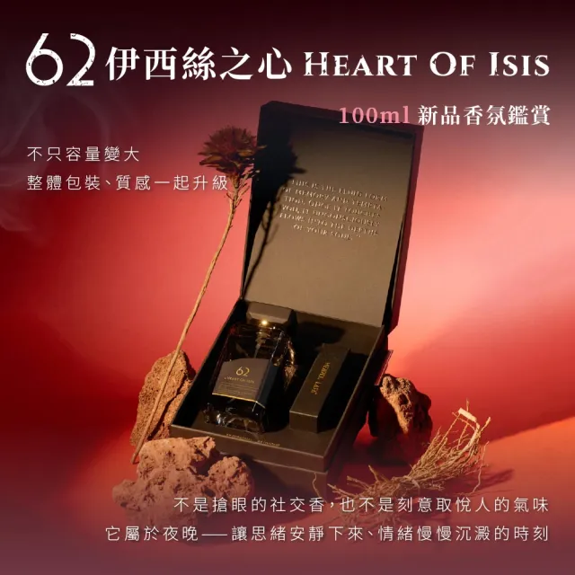 【HEAVEN LAFA 天堂費洛香】100ML 永恆香水 (55 月暮尼羅河/62伊西絲之心)