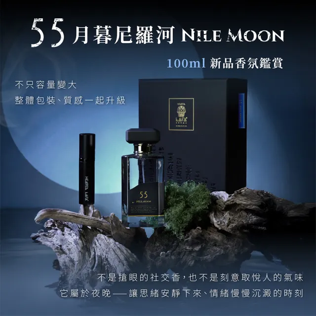 【HEAVEN LAFA 天堂費洛香】100ML 永恆香水 (55 月暮尼羅河/62伊西絲之心)