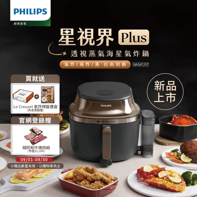 【Philips 飛利浦】抽UX20戰鬥陀螺_星視界Plus透視蒸氣海星氣炸鍋7.2L_NA547/07