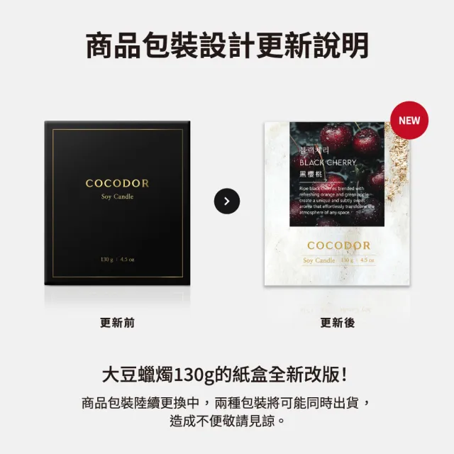 【COCODOR】大豆蠟燭130g x2入(小/多款任選/官方直營)