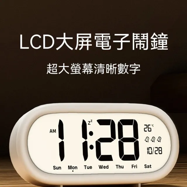 【Quality 聚家】簡約鬧鐘 時鐘 電子時鐘 床頭鐘表 桌面鬧鐘 大屏顯示/響亮穿透力/背光設計