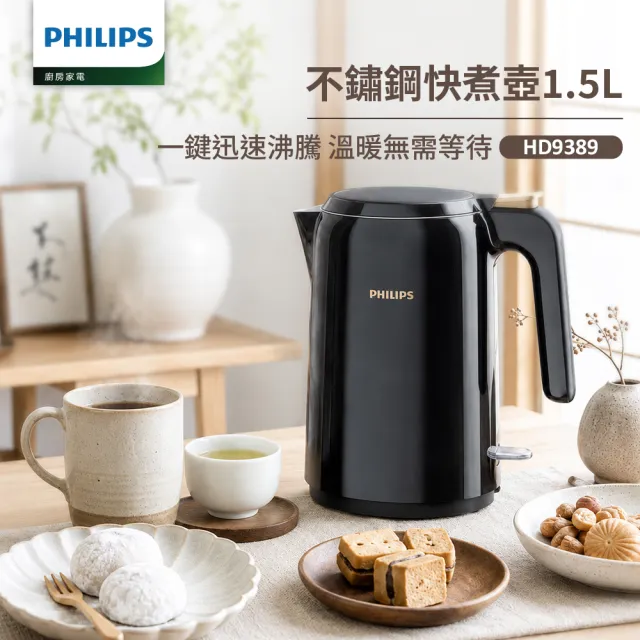 【Philips 飛利浦】抽UX20戰鬥陀螺_1.5L不鏽鋼快煮壺/熱水壺/煮水壺_HD9389/80