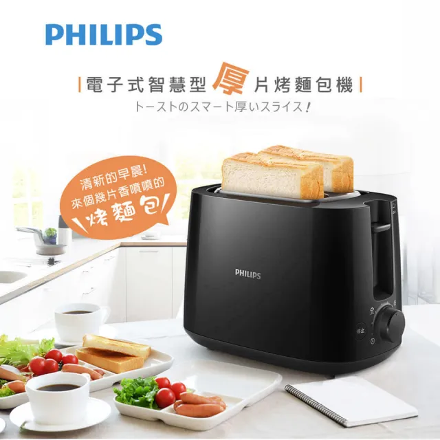 【Philips 飛利浦】抽UX20戰鬥陀螺_電子式智慧型烤麵包機/黑_HD2582/92