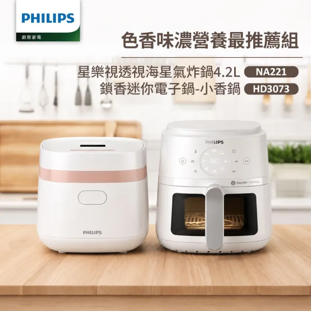 【Philips 飛利浦】抽UX20戰鬥陀螺_星樂視透視海星氣炸鍋4.2L+鎖香迷你電子鍋_NA221+HD3073(兩色任選)