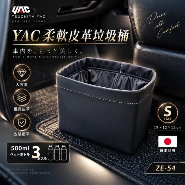 【YAC】日本槌屋 車用柔軟皮革垃圾桶-S ZE-54 車用垃圾桶｜防滑垃圾桶｜收納袋｜迷你垃圾桶