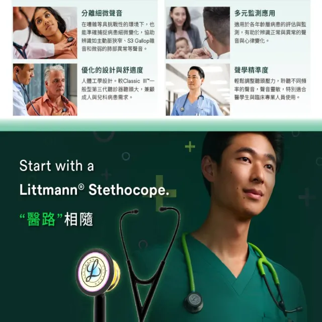 【3M】Littmann 心臟科第四代 6241 冰莓紅管/高光炫彩聽頭/煙燻黑金屬杆(聽診器權威 全球醫界好評與肯定)
