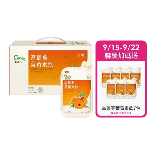 ★中秋禮盒★【JUNG KWAN JANG 正官庄】高麗蔘葉黃素飲 (60mlx21入/盒)-游離型/玉米黃素