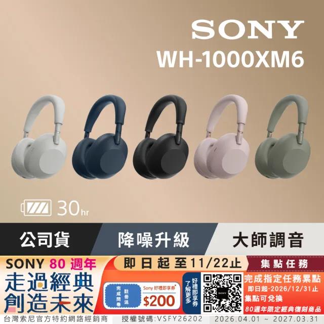 SONY 索尼】WH-1000XM6 旗艦無線降噪耳機(公司貨保固12+6個月) - momo