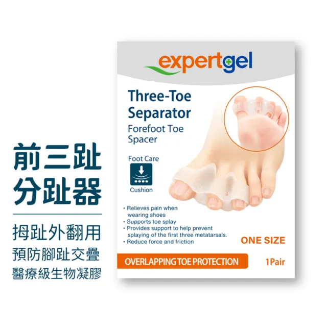 【Expert Gel】前三趾分趾器