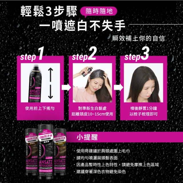 【Syoss 絲蘊】瞬效蓋白噴霧X2入(淺棕色/深棕色/經典黑)