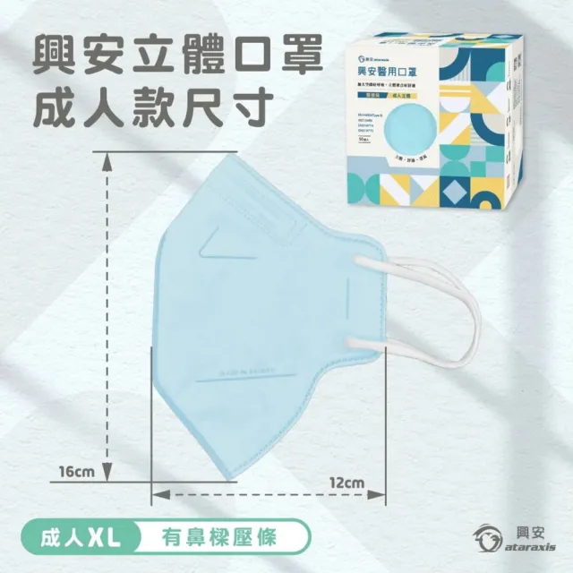 【ataraxis 興安】3D立體 成人醫用口罩 X1盒(50枚入/盒 U型包覆 自在好呼吸)