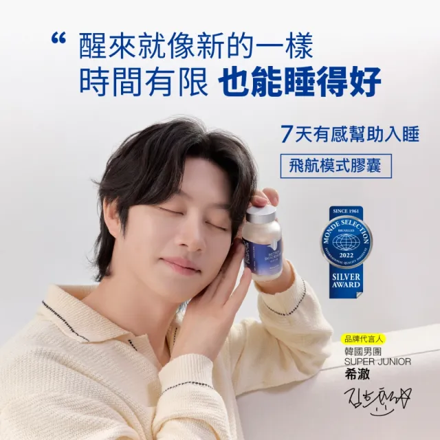 【好好生醫】飛航模式補充包八入組 有感幫助入睡30顆/包（甘胺酸鎂、幫助入睡、專利番紅花萃取、鎂）