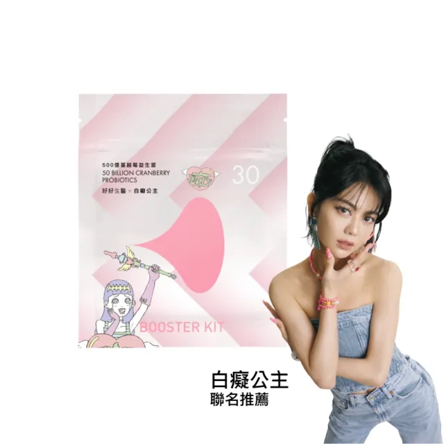【好好生醫】500億蔓越莓益生菌 白癡公主聯名補充包・30顆/包（亞洲體質 花青素 專利益生菌 清爽舒適）