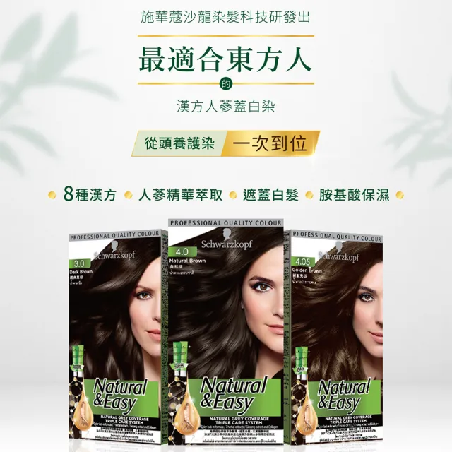 【Schwarzkopf 施華蔻】怡然植萃蓋白染髮霜 3入組(經典黑棕/自然棕/優雅亮棕)