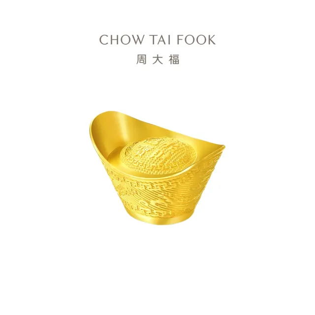 【周大福】招財進寶金元寶黃金擺件_計價黃金(小款)