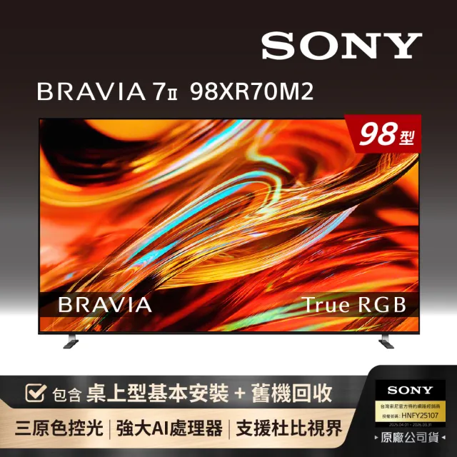 【SONY 索尼】BRAVIA 7II 98型 True RGB 4K XR HDR Google TV顯示器(Y-98XR70M2)