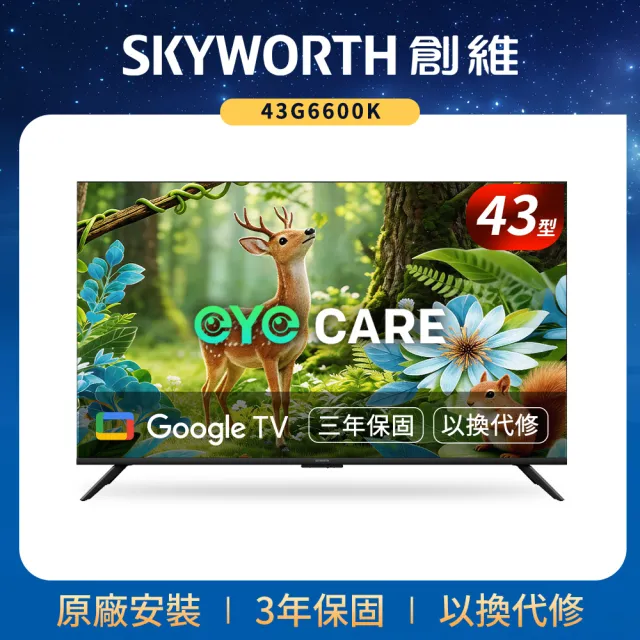 【SKYWORTH 創維】43型 4K LED Google TV聯網顯示器(43G6600K)