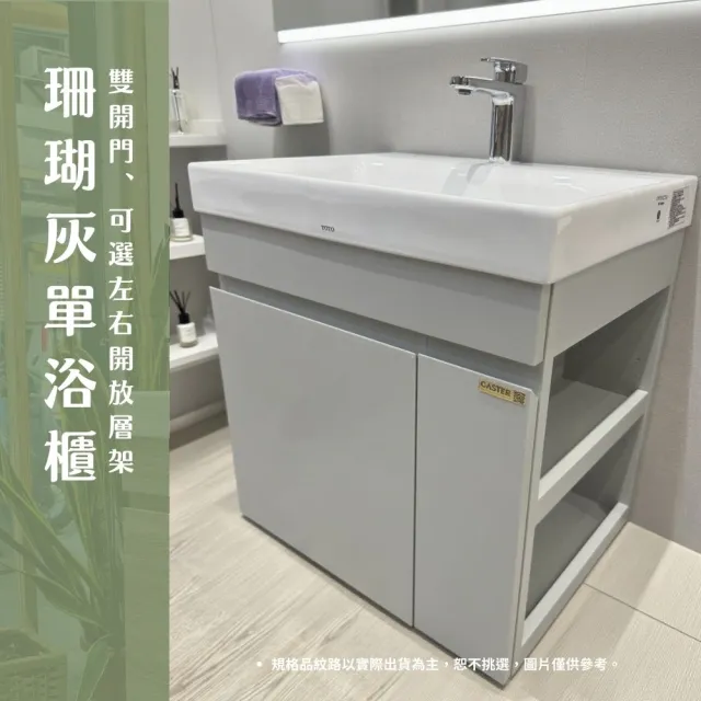 【TOTO】訂製 珊瑚灰發泡板浴櫃 開層架 升級BLUM鉸鍊 緩衝棒(北部免運LW1616CTW幸福居家e購網浴櫃)