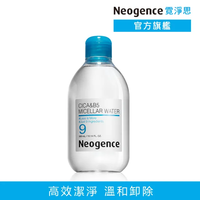 【Neogence 霓淨思】(舊版)積雪草B5舒敏卸妝水300ml
