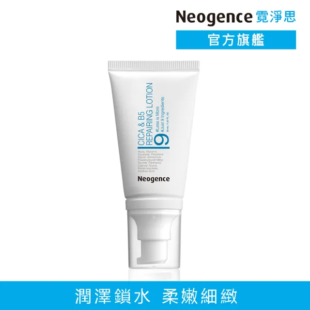 【Neogence 霓淨思】(舊版)積雪草B5修護純粹凝乳50ml