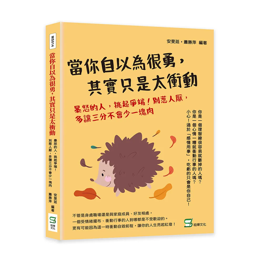 當你自以為很勇，其實只是太衝動：暴怒的人，挑起爭端！別惹人厭，多讓三分不會少一塊肉