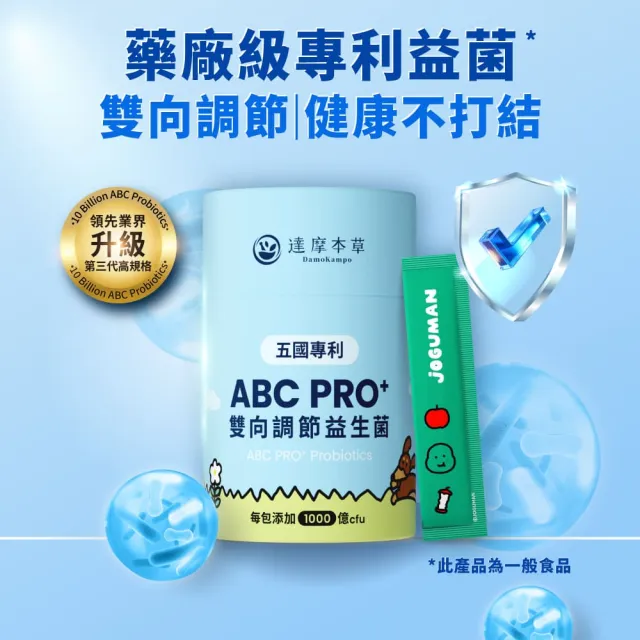 【達摩本草】JOGUMAN禮盒 ABC PRO+雙向調節益生菌粉包-30包/罐(兩款選擇-不鏽鋼杯組or環保餐盒組)
