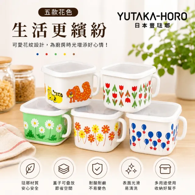【YUTAKA-HORO 日本豐琺瑯】PLUNE 方形提把琺瑯密封盒1450ml(日本製/多功能收納/保鮮盒/多款任選)