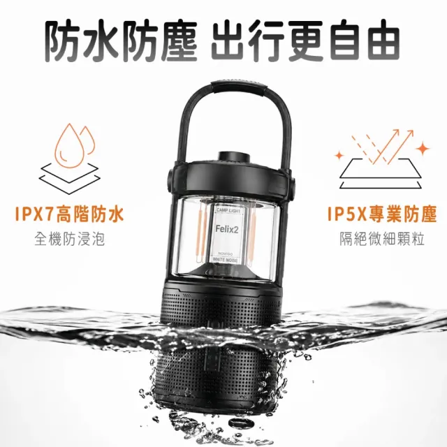 【NOWGO】Felix2 露營燈藍牙喇叭二合一 IPX7防水 360°沉浸音效 8種白噪音