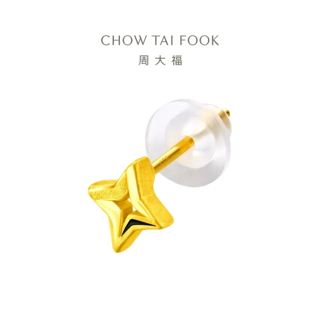 【周大福】ING系列 螺旋光芒黃金耳環(單耳)