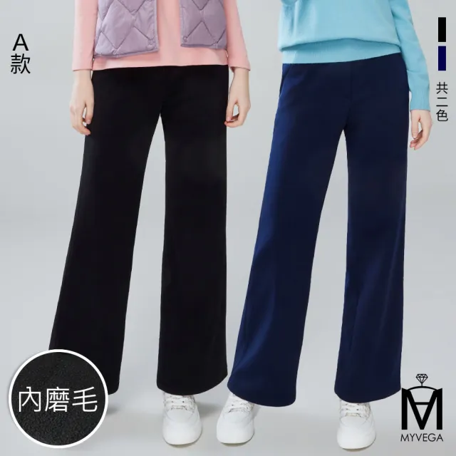 【MYVEGA 麥雪爾】MA厚料保暖內磨毛/格紋長寬褲-二款任選(內刷毛褲/保暖褲/發熱褲/寬褲)