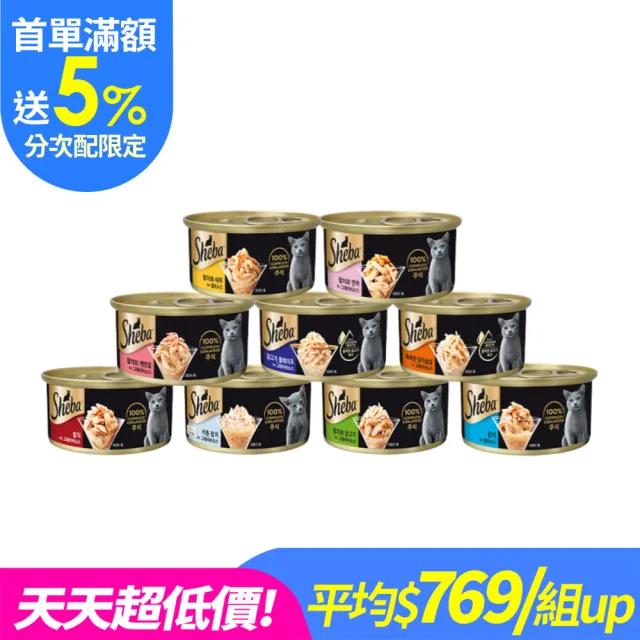 分次配【Sheba】金罐 85g*24入 寵物/貓罐頭/貓食