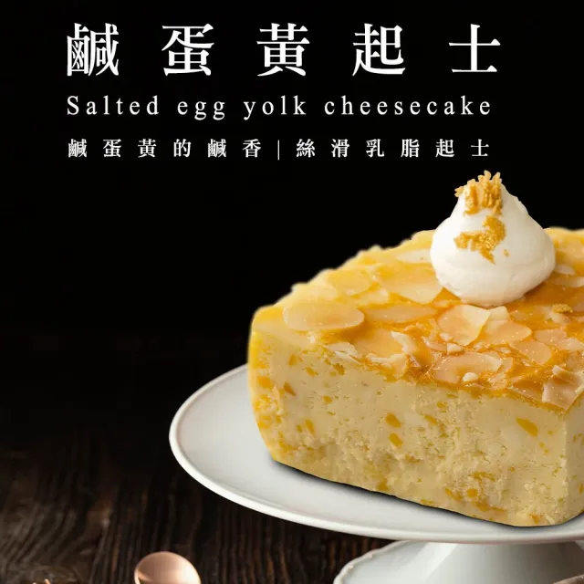 【BAKER 胖大師】乳酪起士蛋糕4入-焦糖核桃起士│鹹蛋黃起士│紅心芭樂起士│黑糖乳酪麻糬 任選口味