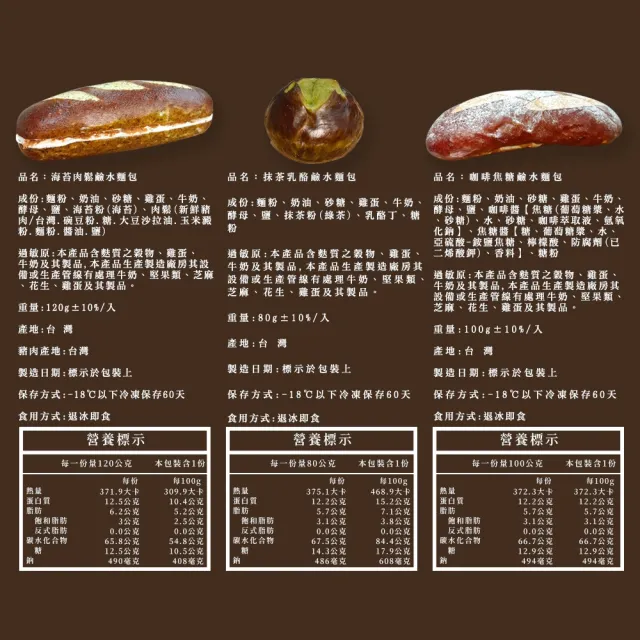 【BAKER 胖大師】鹼水麵包系列x6入 海苔肉鬆│抹茶乳酪│咖啡焦糖 任選口味
